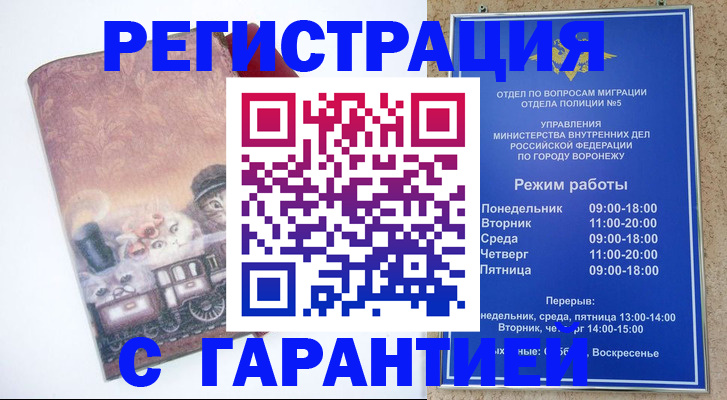 временная регистрация законно в Коркино