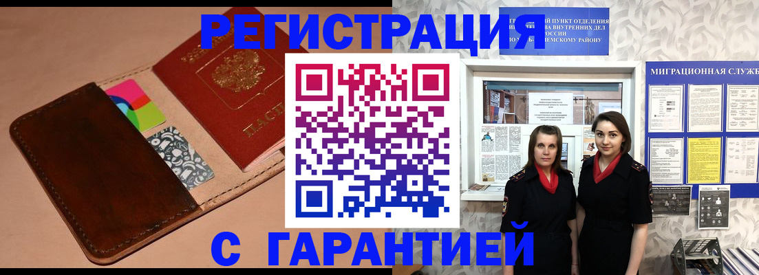 временная регистрация купить в Коркино